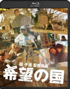 Japanese Movie - Kibo no Kuni (The Land Of Hope) - Japan Blu-ray Disc