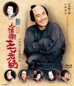 Kabuki - Ninjo Banashi Bunshichi Mottoi - Japan Blu-ray Disc