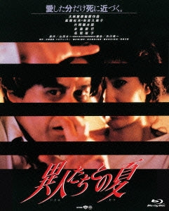 Japanese Movie - The Discarnates (Ijin Tachi To no Natsu) - Japan Blu-ray Disc