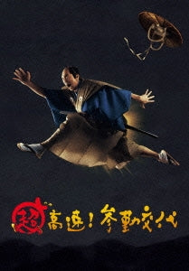 Japanese Movie - Mission Impossible: Samurai (Cho Kosoku! Sankin Kotai / Samurai Hustle) Deluxe Edition - Japan Blu-ray Disc+2DVD