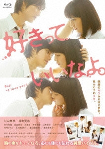 Japanese Movie - Say "I love you." (Sukitte Iinayo) Premium Edition - Japan Blu-ray Disc+DVD Limited Edition