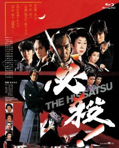 Japanese Movie - Hissatsu! The Hissatsu - Japan Blu-ray Disc