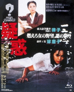 Japanese Movie - Giwaku - Japan Blu-ray Disc