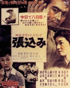 Japanese Movie - Harikomi - Japan Blu-ray Disc
