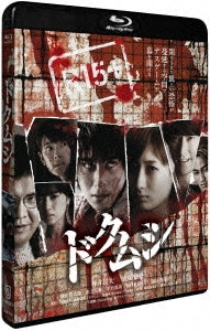Japanese Movie - Dokumushi - Japan Blu-ray Disc