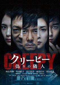 Japanese Movie - Creepy Itsuwari no Rinjin Deluxe Edition - Japan Blu-ray Disc+2DVD Limited Edition