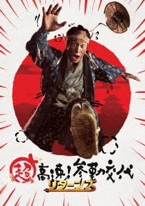 Japanese Movie - Samurai Hustle Returns - Japan Blu-ray Disc+2DVD Limited Edition