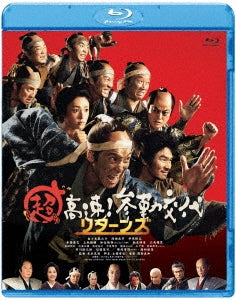 Japanese Movie - Samurai Hustle Returns - Japan Blu-ray Disc