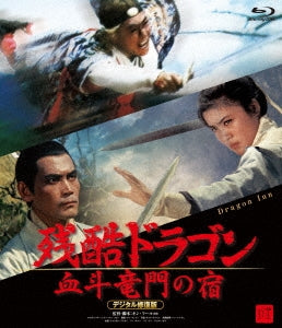 Movie - Dragon Inn Dgitally Restored Ver. - Japan Blu-ray Disc
