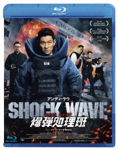 Movie - Shock Wave - Japan Blu-ray Disc