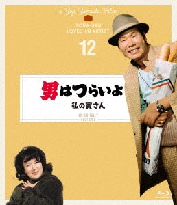 Japanese Movie - Otoko wa Tsurai yo Watashi no Tora-san - Japan Blu-ray Disc