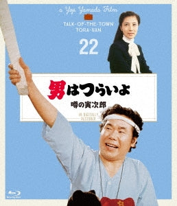 Japanese Movie - Otoko wa Tsurai yo Uwasa no Torajiro - Japan Blu-ray Disc