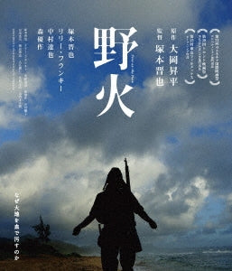 Japanese Movie - Fires on the Plain - Japan Blu-ray Disc