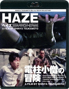 Japanese Movie - Haze / The Adventures Of Electric Rod Boy (Denchu Kozo no Boken) - Japan Blu-ray Disc