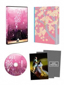 Kabuki - Cinema Kabuki Nodaban Sakura no Mori no Mankai no Shita - Japan Blu-ray Disc