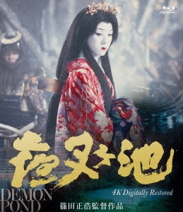 Japanese Movie - YASHAGAIKE 4K Digital Remastered Edition - Japan Blu-ray Disc