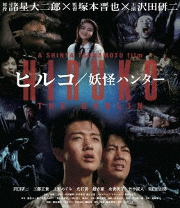 Japanese Movie - Hiruko / Yokai Hunter 2K Restored Ver. - Japan Blu-ray Disc