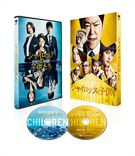 Japanese Movie - Shylock no Kodomo Tachi Special Edition - Japan Blu-ray Disc