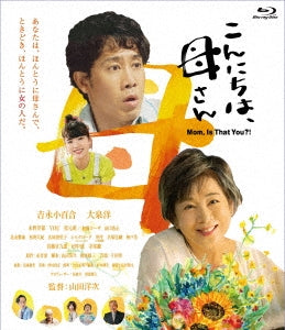Yamada Yoji,Yoshinaga Sayuri,Oizumi Yo - Mom, Is That You?! - Japan Blu-ray Disc