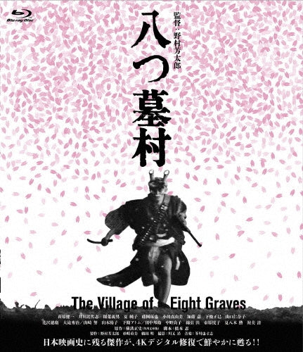 Japanese Movies - Yatsuhaka Mura 4k Digital Shuufuku Ban - Japan Blu-ray Disc