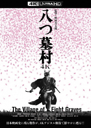 Japanese Movies - Yatsuhaka Mura 4K Digital Shuufuku Ban - Japan Ultra HD Blu-ray