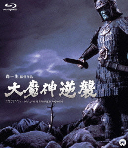 Sci-Fi Live Action - Daimajin Gyakushu Blu-ray - Japan Blu-ray Disc