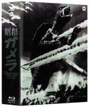 Sci-Fi Live Action - Showa Gamera Blu-ray Box 1 - Japan 4 Blu-ray Disc