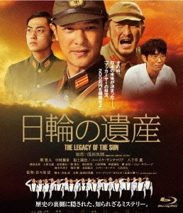 Japanese Movie - Nichirin no Isan (The Legacy of the Sun) Special Edition - Japan Blu-ray Disc+DVD
