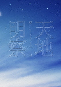 Japanese Movie - Tenchi Meisatsu Blu-ray Special Edition - Japan Blu-ray Disc+DVD