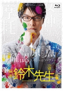 Japanese Movie - Suzuki-Sensei (Movie) Deluxe Edition - Japan Blu-ray Disc+DVD+CD
