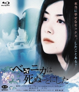 Japanese Movie - VERONIKA DECIDES TO DIE - Japan Blu-ray Disc