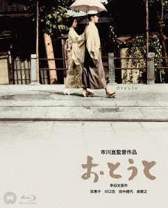 Japanese Movie - Ototo 4K Master Blu-ray - Japan Blu-ray Disc