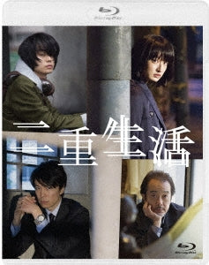 Japanese Movie - Double Life (Niju Seikatsu) Blu-ray Special Edition - Japan Blu-ray Disc