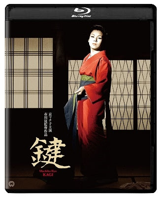 Japanese Movie - Kagi Restored - Japan Blu-ray Disc+DVD