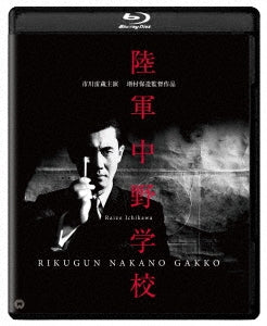 Japanese Movie - Rikugun Nakano Gakko Restored Ver. - Japan Blu-ray Disc+DVD