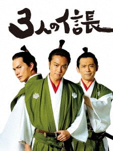 Japanese Movie - Three Nobunagas (3 Nin no Nobunaga) Deluxe Edition - Japan Blu-ray Disc+DVD