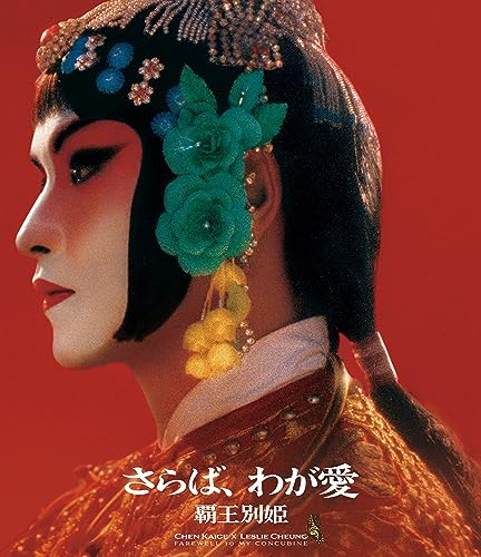 Movie - Farewell My Concubine 4K Restored Ver. - Japan Blu-ray Disc
