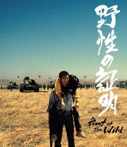 Japanese Movie - Never Give Up (Yasei no Shomei) 4K Digitally Restored Ultra HD Blu-ray - Japan 4K Ultra HD Blu-ray Disc+Blu-ray Disc+CD