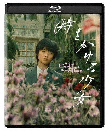 Japanese Movie - Toki Wo Kakeru Shoujo 4k Digital Shuufuku - Japan 4K Ultra HD Blu-ray Disc + Blu-ray Disc