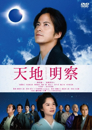 Japanese Movie-Tenchi Meisatsu -Japan DVD