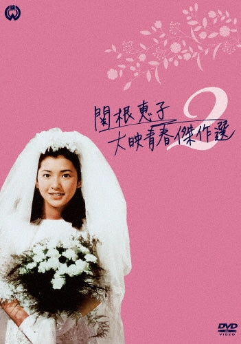 Japanese Movie-Sekine Keiko Daiei Seishun Kessaku Sen 2 -Japan 4 DVD Box Set