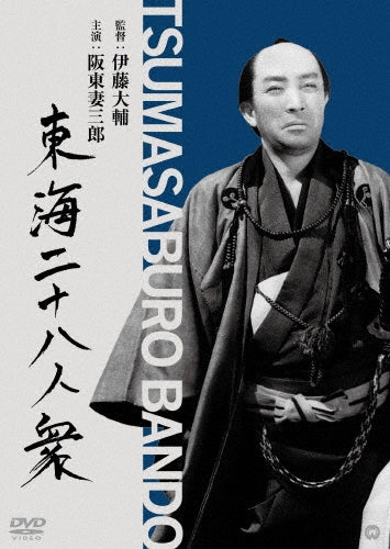 Japanese Movie-Tokai Nijuhachininshu (Tokai Suikoden)-Japan DVD