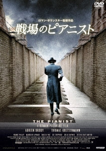 Movie - The Pianist - Japan DVD