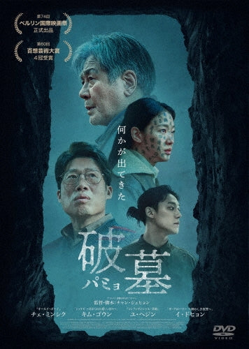 Movie - Exhuma - Japan DVD