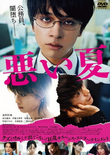 Japanese Movie - Warui Natsu - Japan DVD