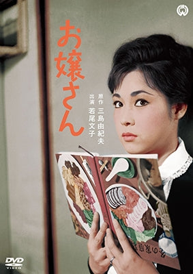 Japanese Movie-Ojousan-Japan DVD