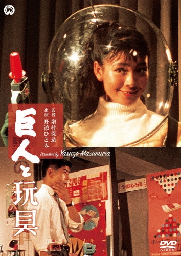 Japanese Movie-Kyojin to Gangu-Japan DVD