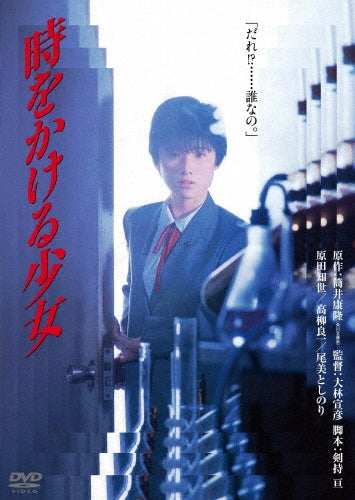 Japanese Movie-Toki wo Kakeru Shojo-Japan DVD