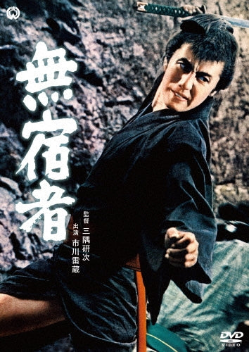 Japanese Movie-Mushukumono-Japan DVD