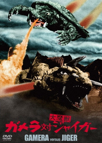 Sci-Fi Live Action-Gamera vs. Jiger Daiei Tokusatsu THE BEST-Japan DVD